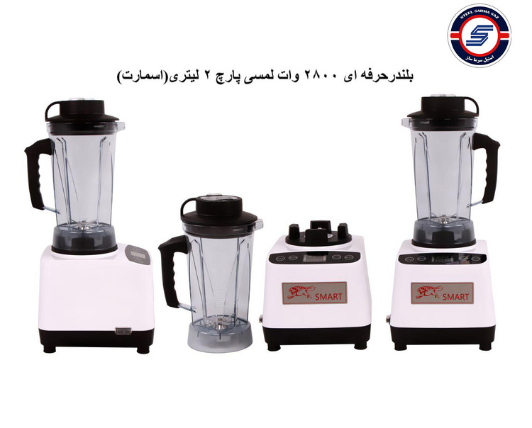 بلندر اسمارت 2 لیتری