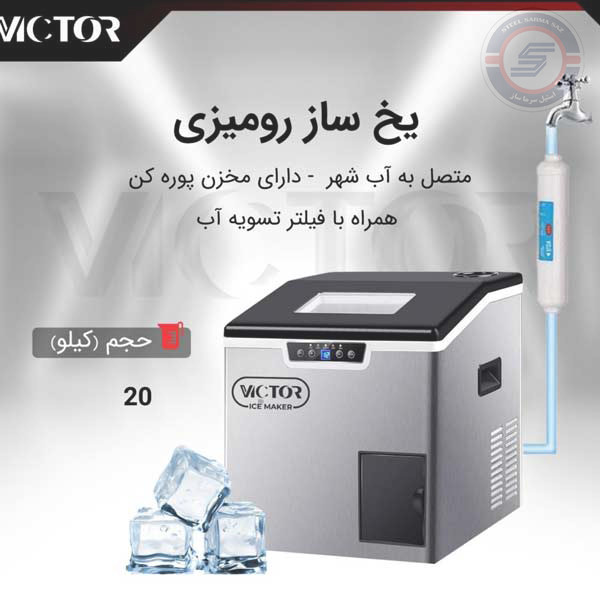 یخساز 20 کیلو کراشر دار متصل به آب ویکتور